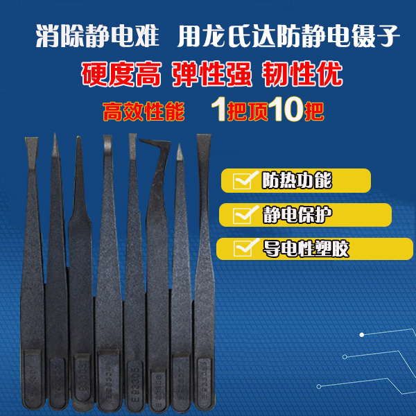 龍氏達定做精密防靜電塑膠鑷子保證尺寸公差？