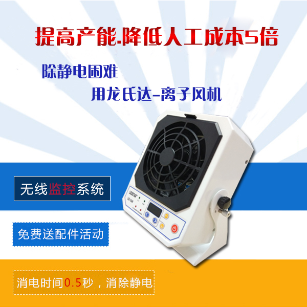 哪家的離子風(fēng)機(jī)更好-實(shí)力廠家，一年0故障[龍氏達(dá)]